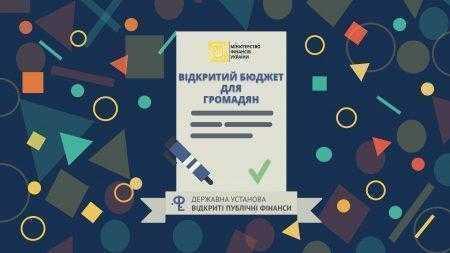 Минфин Украины планирует запустить веб-сайт для публикации информации о распределении собранных государством налогов