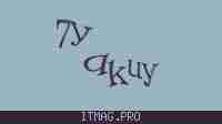 Защитный код