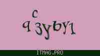 Защитный код