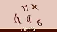 Защитный код