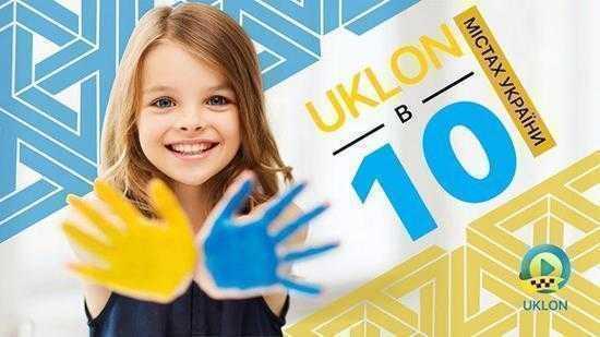 Uklon теперь в 10 городах Украины