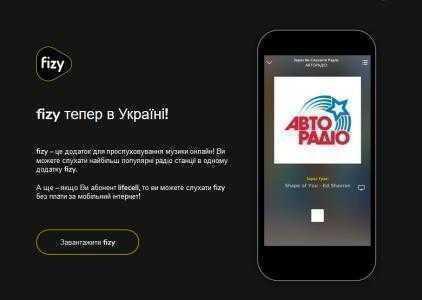 lifecell предложил своим абонентам доступ к музыкальному онлайн-сервису fizy без платы за мобильный трафик