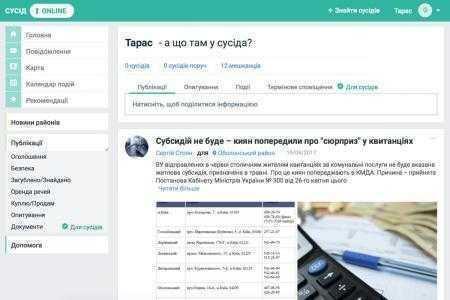 Запустилась новая социальная сеть для соседей «Сусід.Online»
