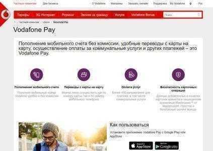 Сервис Vodafone Pay позволит украинцам оплачивать различные услуги с мобильного счета
