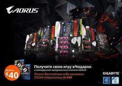 До 40 евро в подарок за игровую плату нового поколения от GIGABYTE!