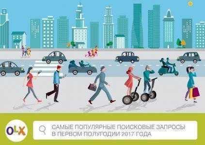 Рейтинг поисковых запросов украинцев на OLX в первой половине 2017 года: iPhone, велосипеды и трактора [инфографика]