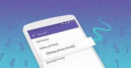 В Viber теперь можно поменять номер телефона без потери аккаунта