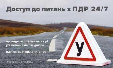 МВД Украины впервые опубликовало в свободном доступе все вопросы тестов по ПДД