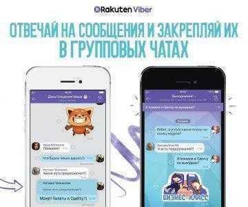 В Viber появились списки рассылки, а также возможность закреплять сообщения и отвечать на конкретные посты в группах