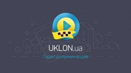 Uklon начал страховать пассажиров