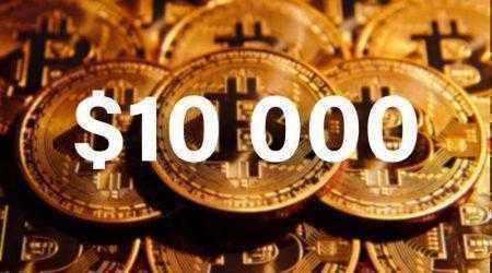 Bitcoin преодолел отметку в $10 000!